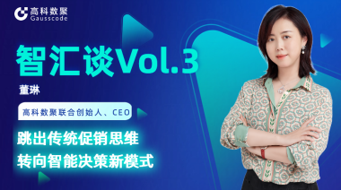 中国汽车报专访 | mile米乐集团联合创始人、CEO董琳：跳出传统促销思维，转向智能决策新模式